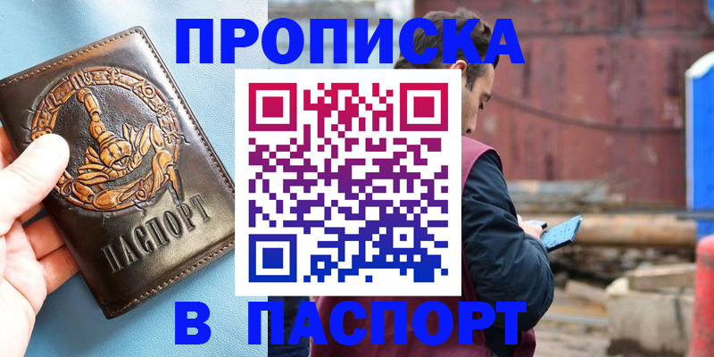 прописка в Якутии